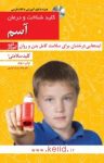 کتاب کلید شناخت و درمان آسم (نسخهPDF) نوشته  هاله بزرگ گرایلی